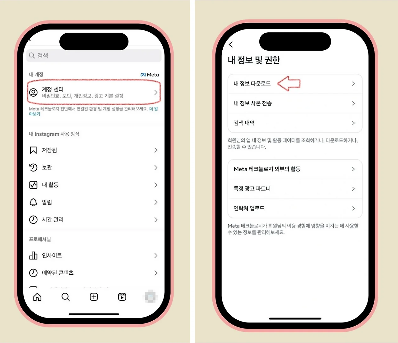 계정 센터에서 내 정보 다운로드로 이동하는 인스타그램 설정 화면